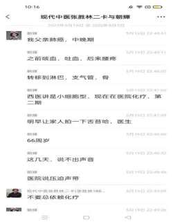 国医名师——张胜林